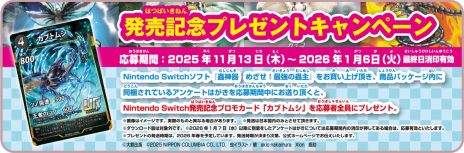 画像ギャラリー No.002のサムネイル画像 / DAISOで販売されているTCGを原作としたSwitch用ソフト「蟲神器 めざせ!最強の蟲主」本日発売。プロモカードが手に入るキャンペーンも