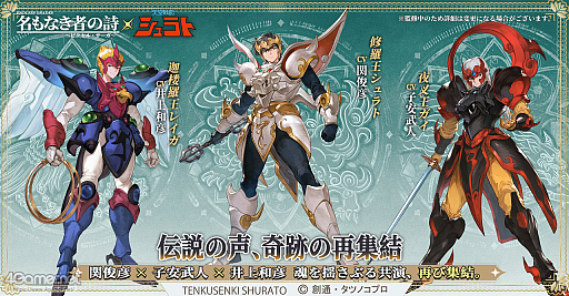 画像ギャラリー No.050のサムネイル画像 / 放置RPG「名もなき者の詩」に「天空戦記シュラト」のキャラクターが登場！　友情と宿命が交差する名作アニメの世界がドット絵RPGで蘇る【PR】