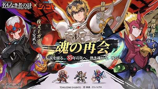 画像ギャラリー No.051のサムネイル画像 / 放置RPG「名もなき者の詩」に「天空戦記シュラト」のキャラクターが登場！　友情と宿命が交差する名作アニメの世界がドット絵RPGで蘇る【PR】