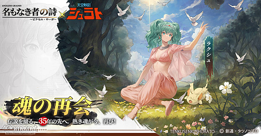 画像ギャラリー No.052のサムネイル画像 / 放置RPG「名もなき者の詩」に「天空戦記シュラト」のキャラクターが登場！　友情と宿命が交差する名作アニメの世界がドット絵RPGで蘇る【PR】