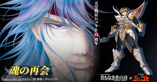 画像ギャラリー No.055のサムネイル画像 / 放置RPG「名もなき者の詩」に「天空戦記シュラト」のキャラクターが登場！　友情と宿命が交差する名作アニメの世界がドット絵RPGで蘇る【PR】