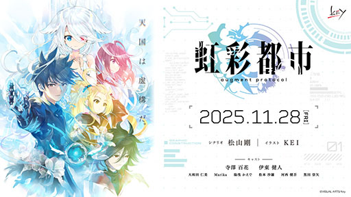 画像ギャラリー No.001のサムネイル画像 / Keyの新作「虹彩都市」がマスターアップ。11月28日の発売に先駆けて体験版が公式サイトで公開に