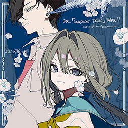 ꡼ No.005 | ӥ奢Υ٥LOOPERS PLUSȯ䡣롼ѡΤθ̤饤ۿò⡼ɤʤɤ