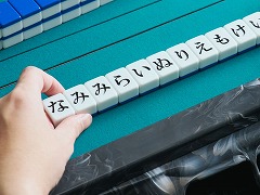 大人もガチで楽しめる本格仕様。「ひらがな麻雀 ひらがじゃん プロ」，クラファンをスタート。開始から48分で760万円以上を集める