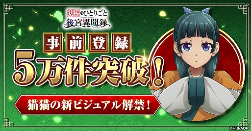 画像ギャラリー No.001のサムネイル画像 / 「薬屋のひとりごと 後宮異聞録」,事前登録者数5万人を達成。猫猫の尚服での仕事着姿を描いた新ビジュアルを公開