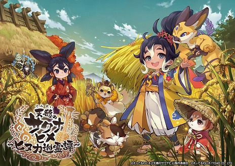 画像ギャラリー No.002のサムネイル画像 / 「天穂のサクナヒメ〜ヒヌカ巡霊譚〜」公式生放送で最新PVとシステム情報が明らかに。「コシヒカリ」など，実在する米の品種が登場