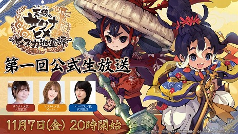 画像ギャラリー No.003のサムネイル画像 / 「天穂のサクナヒメ〜ヒヌカ巡霊譚〜」公式生放送で最新PVとシステム情報が明らかに。「コシヒカリ」など，実在する米の品種が登場