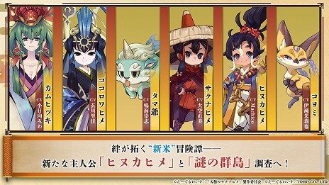 画像ギャラリー No.004のサムネイル画像 / 「天穂のサクナヒメ〜ヒヌカ巡霊譚〜」公式生放送で最新PVとシステム情報が明らかに。「コシヒカリ」など，実在する米の品種が登場