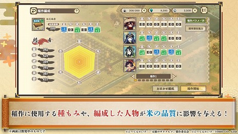 画像ギャラリー No.007のサムネイル画像 / 「天穂のサクナヒメ〜ヒヌカ巡霊譚〜」公式生放送で最新PVとシステム情報が明らかに。「コシヒカリ」など，実在する米の品種が登場