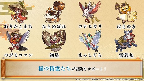 画像ギャラリー No.009のサムネイル画像 / 「天穂のサクナヒメ〜ヒヌカ巡霊譚〜」公式生放送で最新PVとシステム情報が明らかに。「コシヒカリ」など，実在する米の品種が登場