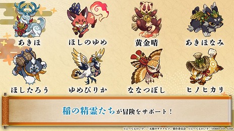 画像ギャラリー No.010のサムネイル画像 / 「天穂のサクナヒメ〜ヒヌカ巡霊譚〜」公式生放送で最新PVとシステム情報が明らかに。「コシヒカリ」など，実在する米の品種が登場