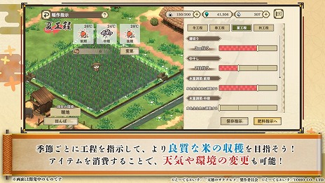 画像ギャラリー No.011のサムネイル画像 / 「天穂のサクナヒメ〜ヒヌカ巡霊譚〜」公式生放送で最新PVとシステム情報が明らかに。「コシヒカリ」など，実在する米の品種が登場