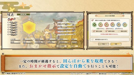 画像ギャラリー No.012のサムネイル画像 / 「天穂のサクナヒメ〜ヒヌカ巡霊譚〜」公式生放送で最新PVとシステム情報が明らかに。「コシヒカリ」など，実在する米の品種が登場