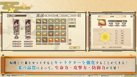 画像ギャラリー No.014のサムネイル画像 / 「天穂のサクナヒメ〜ヒヌカ巡霊譚〜」公式生放送で最新PVとシステム情報が明らかに。「コシヒカリ」など，実在する米の品種が登場