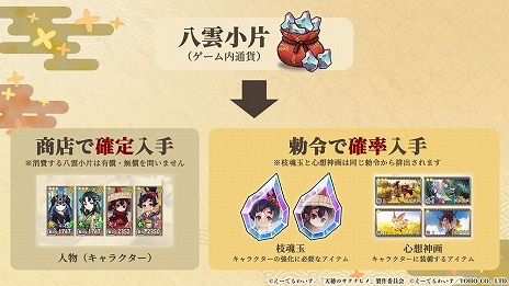 画像ギャラリー No.017のサムネイル画像 / 「天穂のサクナヒメ〜ヒヌカ巡霊譚〜」公式生放送で最新PVとシステム情報が明らかに。「コシヒカリ」など，実在する米の品種が登場