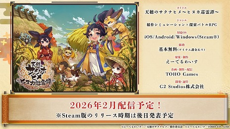 画像ギャラリー No.020のサムネイル画像 / 「天穂のサクナヒメ〜ヒヌカ巡霊譚〜」公式生放送で最新PVとシステム情報が明らかに。「コシヒカリ」など，実在する米の品種が登場