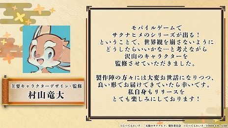 画像ギャラリー No.023のサムネイル画像 / 「天穂のサクナヒメ〜ヒヌカ巡霊譚〜」公式生放送で最新PVとシステム情報が明らかに。「コシヒカリ」など，実在する米の品種が登場