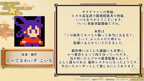 画像ギャラリー No.024のサムネイル画像 / 「天穂のサクナヒメ〜ヒヌカ巡霊譚〜」公式生放送で最新PVとシステム情報が明らかに。「コシヒカリ」など，実在する米の品種が登場