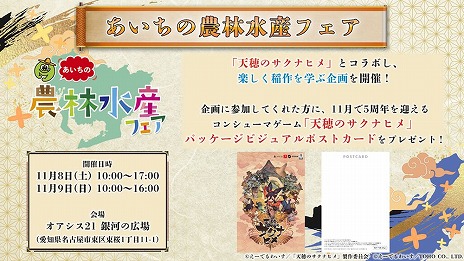 画像ギャラリー No.025のサムネイル画像 / 「天穂のサクナヒメ〜ヒヌカ巡霊譚〜」公式生放送で最新PVとシステム情報が明らかに。「コシヒカリ」など，実在する米の品種が登場