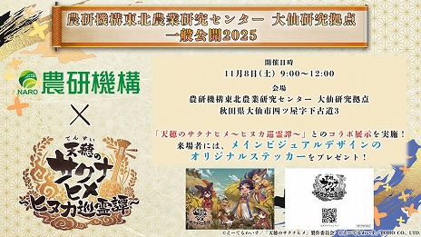 画像ギャラリー No.026のサムネイル画像 / 「天穂のサクナヒメ〜ヒヌカ巡霊譚〜」公式生放送で最新PVとシステム情報が明らかに。「コシヒカリ」など，実在する米の品種が登場