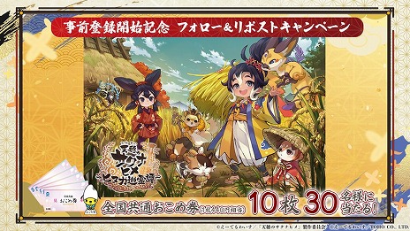 画像ギャラリー No.027のサムネイル画像 / 「天穂のサクナヒメ〜ヒヌカ巡霊譚〜」公式生放送で最新PVとシステム情報が明らかに。「コシヒカリ」など，実在する米の品種が登場