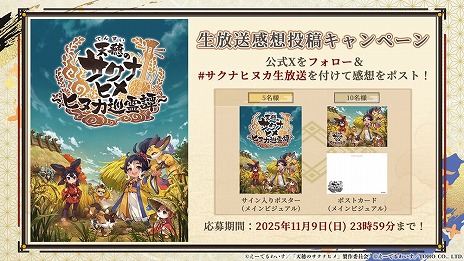 画像ギャラリー No.028のサムネイル画像 / 「天穂のサクナヒメ〜ヒヌカ巡霊譚〜」公式生放送で最新PVとシステム情報が明らかに。「コシヒカリ」など，実在する米の品種が登場