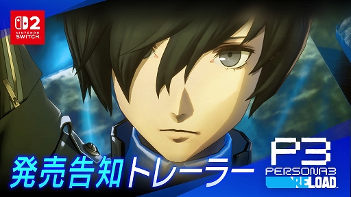 画像ギャラリー No.002のサムネイル画像 / Switch2版「ペルソナ3 リロード」本日発売。アトラスデザイナー副島成記氏の描き下ろし発売記念イラストも公開