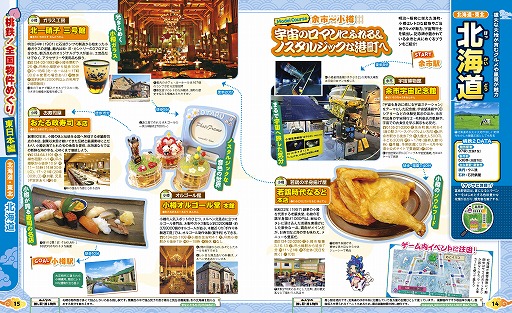 画像ギャラリー No.002のサムネイル画像 / “桃鉄×るるぶ”コラボ書籍「るるぶ桃太郎電鉄2」が本日発売。ゲーム内イベント関連の特集,さくまあきら氏へのインタビューなどを掲載