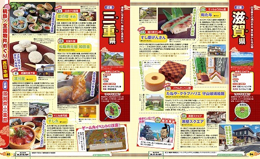 画像ギャラリー No.003のサムネイル画像 / “桃鉄×るるぶ”コラボ書籍「るるぶ桃太郎電鉄2」が本日発売。ゲーム内イベント関連の特集,さくまあきら氏へのインタビューなどを掲載