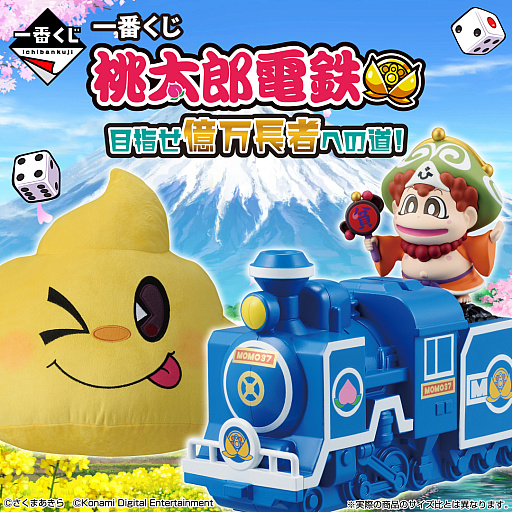 画像ギャラリー No.001のサムネイル画像 / 「一番くじ 桃太郎電鉄 目指せ億万長者への道！」，SL型貯金箱，キングボンビーブランケットなどのラインナップが公開に。12月6日に発売予定