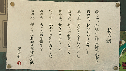 画像ギャラリー No.005のサムネイル画像 / 「夜廻」スタッフの最新作「ほの暮しの庭」，不気味すぎる夜の村の情報を公開。掟を破って深夜の村を探索し，住民たちの秘密に迫る