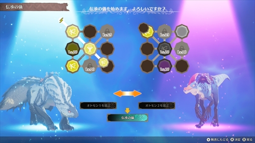 画像ギャラリー No.030のサムネイル画像 / ［プレイレポ］「モンスターハンターストーリーズ3　〜運命の双竜〜」，爽快感が増したバトルや新たなオトモン育成などを体験