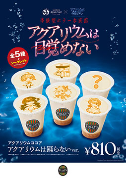 画像ギャラリー No.002のサムネイル画像 / 「アクアリウムは踊らない」,作者・橙々氏のトークイベントを10月25日に開催。招待キャンペーンは10月17日にスタート