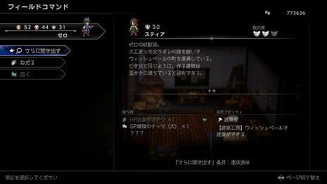 画像ギャラリー No.032のサムネイル画像 / 「オクトパストラベラー0」，3人の新たなトラベラーの情報を公開。お馴染みのフィールドコマンドなど，各種システムに関する情報も明らかに