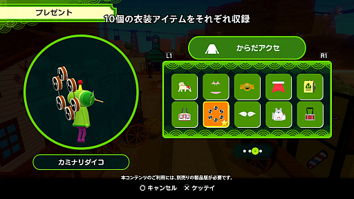 画像ギャラリー No.004のサムネイル画像 / 「ワンス・アポン・ア・塊魂」，2つのDLCが2025年11月＆今冬に配信予定。それぞれ5つの新しいリミックスBGMと10個の衣装アイテムを収録