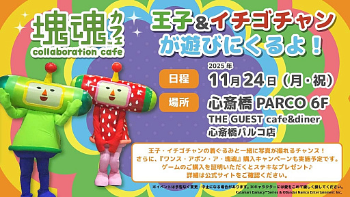 画像ギャラリー No.008のサムネイル画像 / 「ワンス・アポン・ア・塊魂」，2つのDLCが2025年11月＆今冬に配信予定。それぞれ5つの新しいリミックスBGMと10個の衣装アイテムを収録