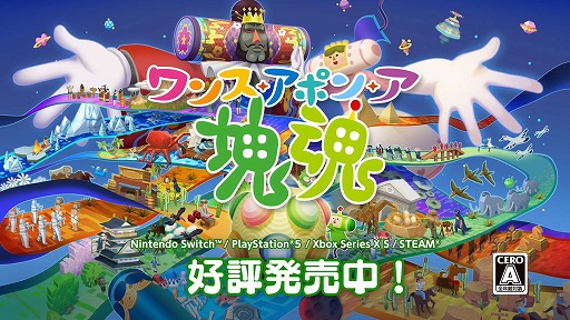 画像ギャラリー No.001のサムネイル画像 / 「ワンス・アポン・ア・塊魂」,過去楽曲&衣装を収録したDLC「塊魂ネオリミックスパック」を配信。無料アップデート「DJ3点セット」を実施