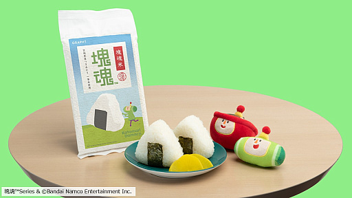 画像ギャラリー No.005のサムネイル画像 / 「塊魂」の王子がおにぎりをコロコロ転がすパッケージに包まれた「塊魂米」，本日発売。初代ティザービジュアルをデザインしたマウスパッドも登場