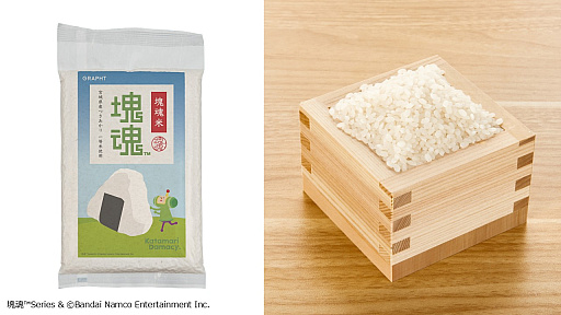 画像ギャラリー No.006のサムネイル画像 / 「塊魂」の王子がおにぎりをコロコロ転がすパッケージに包まれた「塊魂米」，本日発売。初代ティザービジュアルをデザインしたマウスパッドも登場