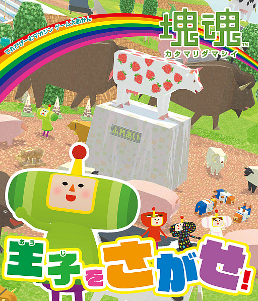 画像ギャラリー No.009のサムネイル画像 / 「塊魂」シリーズは22周年。「ならぶんです。 塊魂2」などグッズ情報を多数公開