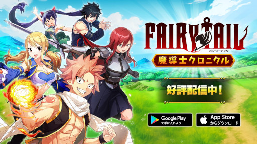 画像ギャラリー No.001のサムネイル画像 / 放置系RPG「FAIRY TAIL 魔導士クロニクル」，スマホ向けにリリース。80体以上のキャラクターの中から，自分だけの最強チームを結成しよう