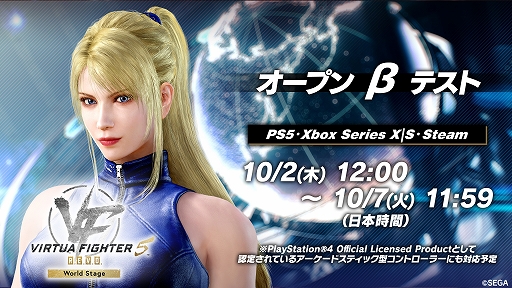 画像ギャラリー No.001のサムネイル画像 / 「Virtua Fighter 5 R.E.V.O. World Stage」，オープンβテストを10月2日12：00から10月7日11：59まで開催決定