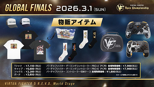 画像ギャラリー No.003のサムネイル画像 / 「VIRTUA FIGHTER Open Championship GLOBAL FINALS」，公式配信とウォッチパーティーを3月1日11：00に開始