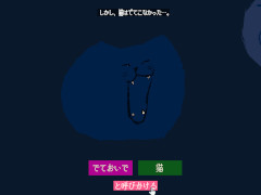 ゲーム実況者のshu3さんがフリーゲーム「でておいで、猫」を8月25日にリリース。実況グループ「ナポリの男たち」に所属する人気実況者