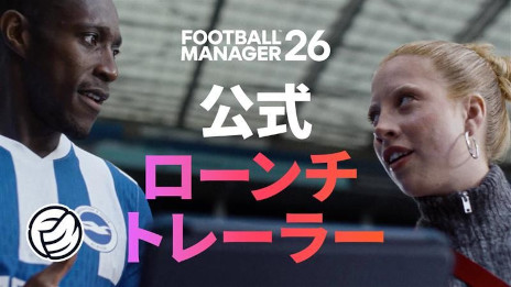 画像ギャラリー No.004のサムネイル画像 / シリーズ最新作「Football Manager 26」，本日発売。サッカーの監督として，チームをさらなる高みに導こう