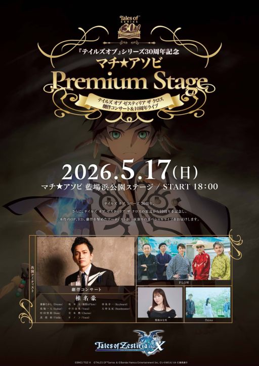 画像ギャラリー No.002のサムネイル画像 / 「テイルズ オブ」シリーズ30周年記念。ufotableとProduction I.Gが全マザーシップタイトルの描き下ろしイラストを制作