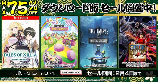 画像ギャラリー No.001のサムネイル画像 / 「テイルズ オブ エクシリア リマスター」が初セール。「みんな大好き塊魂アンコール+ 王様プチメモリー」は35%オフに。バンダイナムコ,DL版セールを実施中
