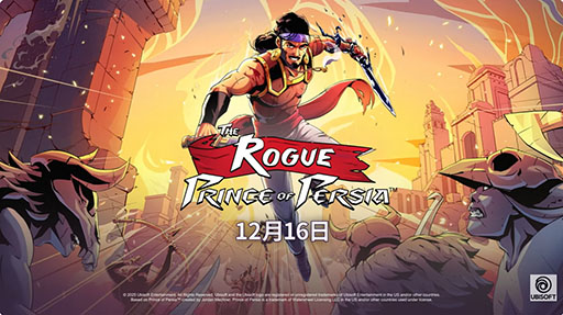 画像ギャラリー No.005のサムネイル画像 / ローグライクアクション「ザ・ローグ:プリンス オブ ペルシャ」,Switch 2&Switch版を12月16日に発売