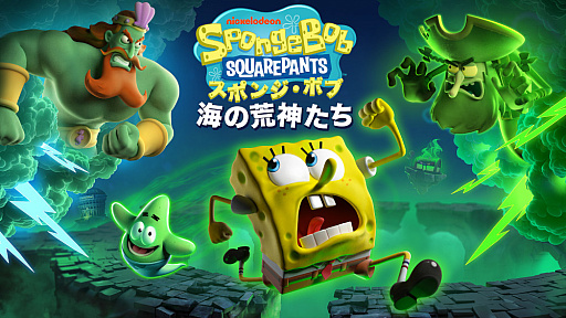 画像ギャラリー No.009のサムネイル画像 / 「スポンジ・ボブ:海の荒神たち」Switch2 / PS5パッケージ版を発売。おばけだらけのビキニタウンを大冒険