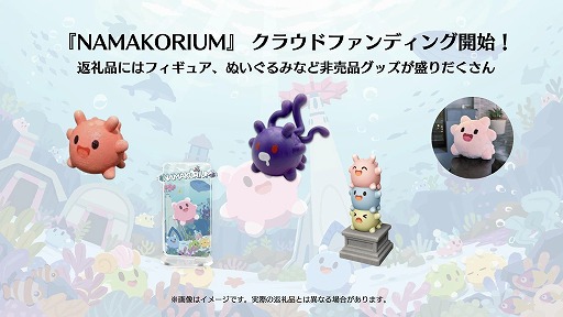 画像ギャラリー No.035のサムネイル画像 / ナマコが海を救う協力RTS「NAMAKORIUM」,アーリーアクセスを1月30日にSteamで開始。IP展開を見据えたクラウドファンディングも始動